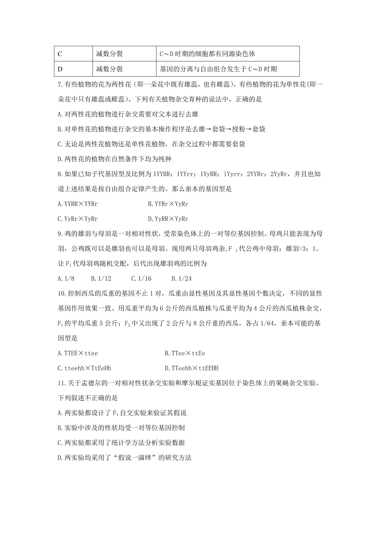 湖南省长沙市2017届高三上学期月考（四）生物试题 含答案_第3页