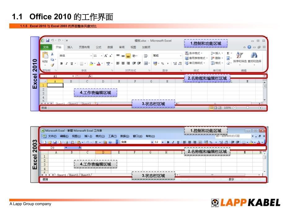 Office2010与2003对照手册_第5页