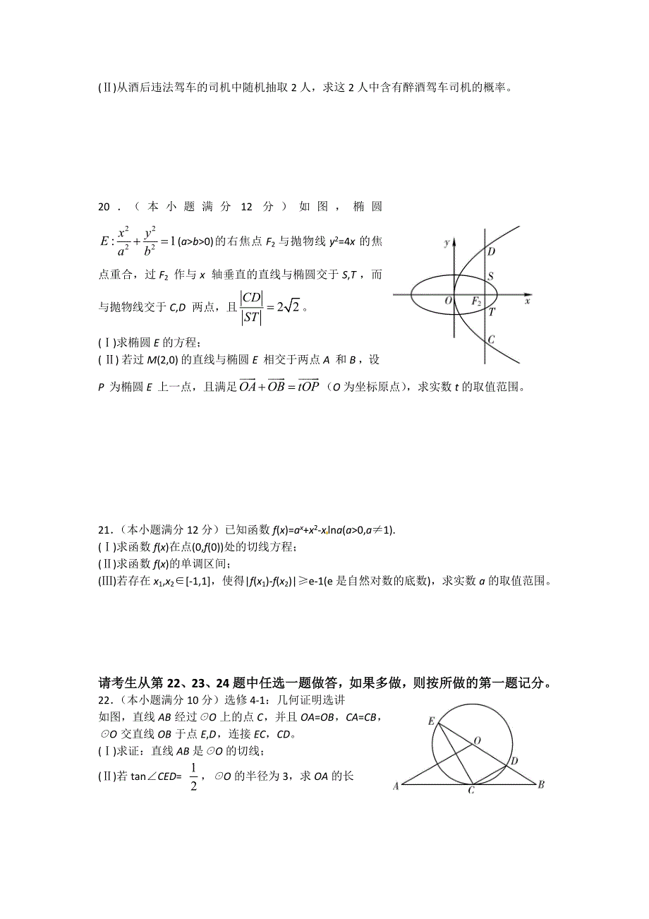 湖南省长沙市2016届高三下学期考前冲刺卷（一）数学（文）试题 含答案_第4页