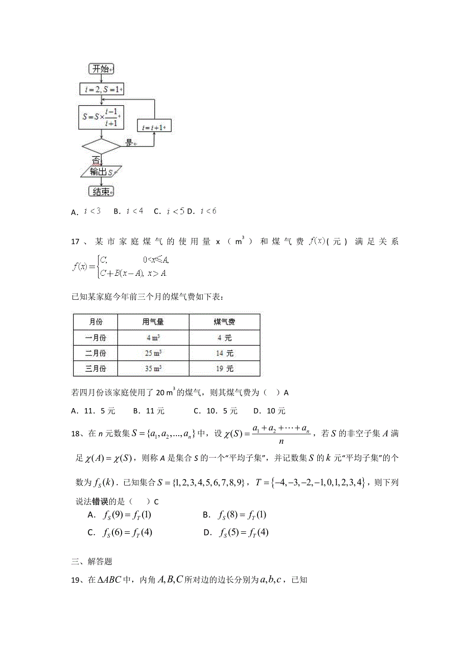 2017届高三上学期期中考试数学试题 含答案_第3页