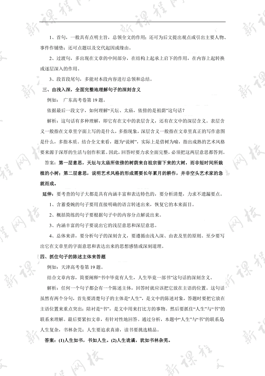 解答现代文句子含义的五种技巧 (2)_第2页