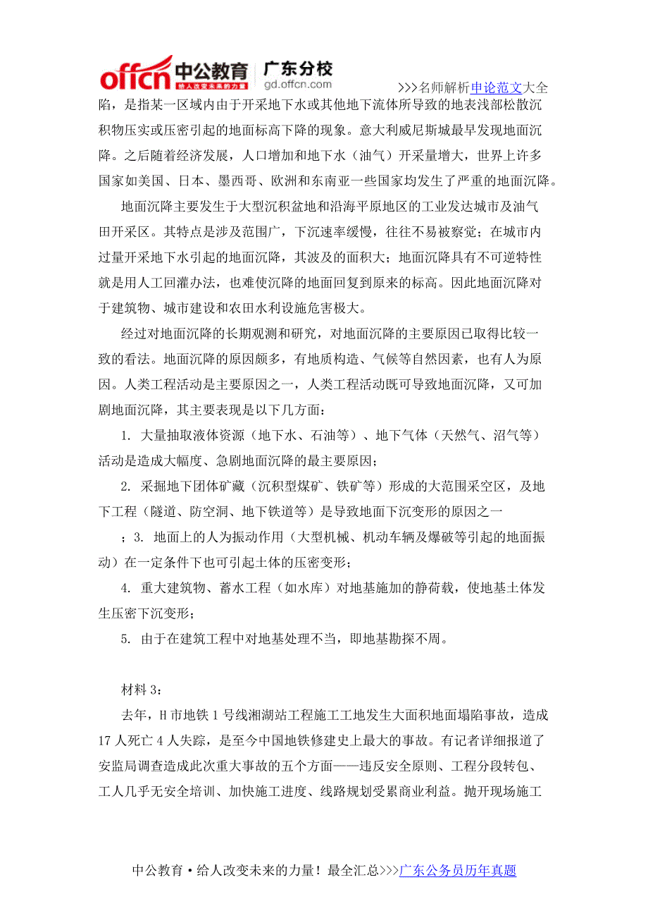 2009年广东省乡镇公务员录用考试申论真题及答案_第3页