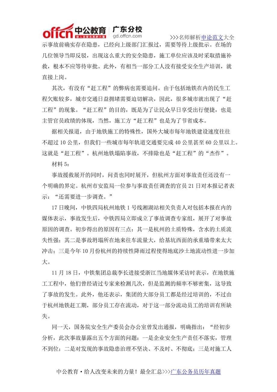 2009年广东省乡镇公务员录用考试申论真题及答案_第5页