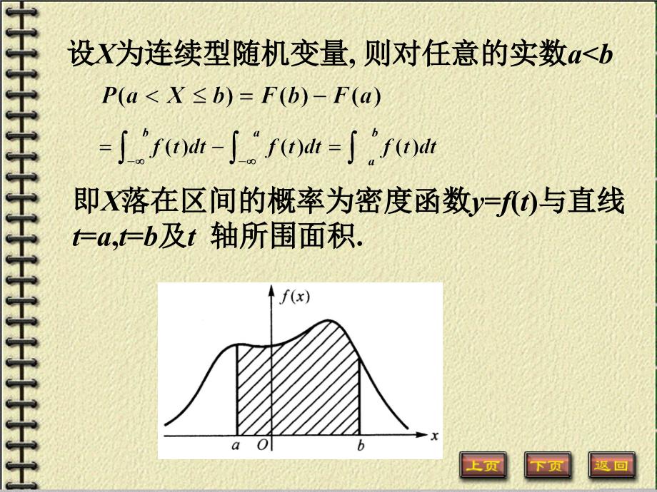 《概率论与数理统计》2-3_第3页