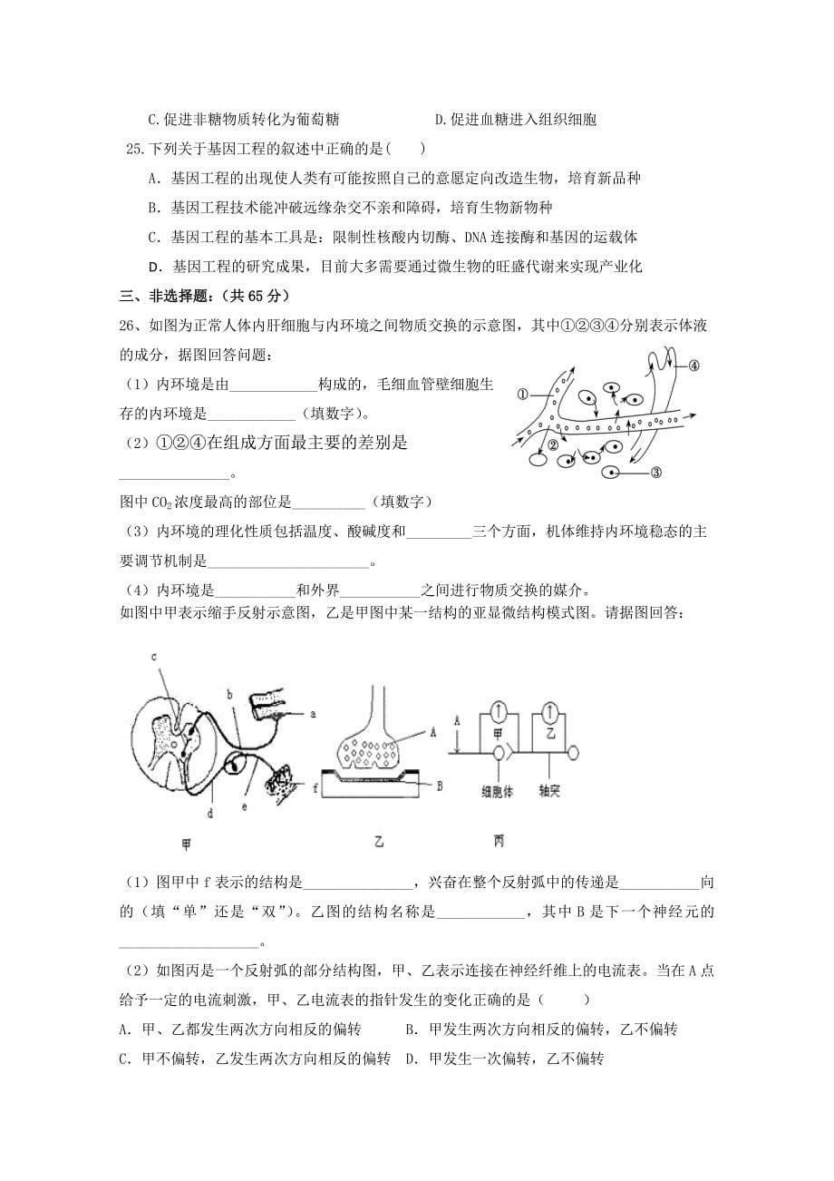 江苏省响水中学2014-2015学年高二上学期第三次阶段性测试生物（选修）试题_第5页