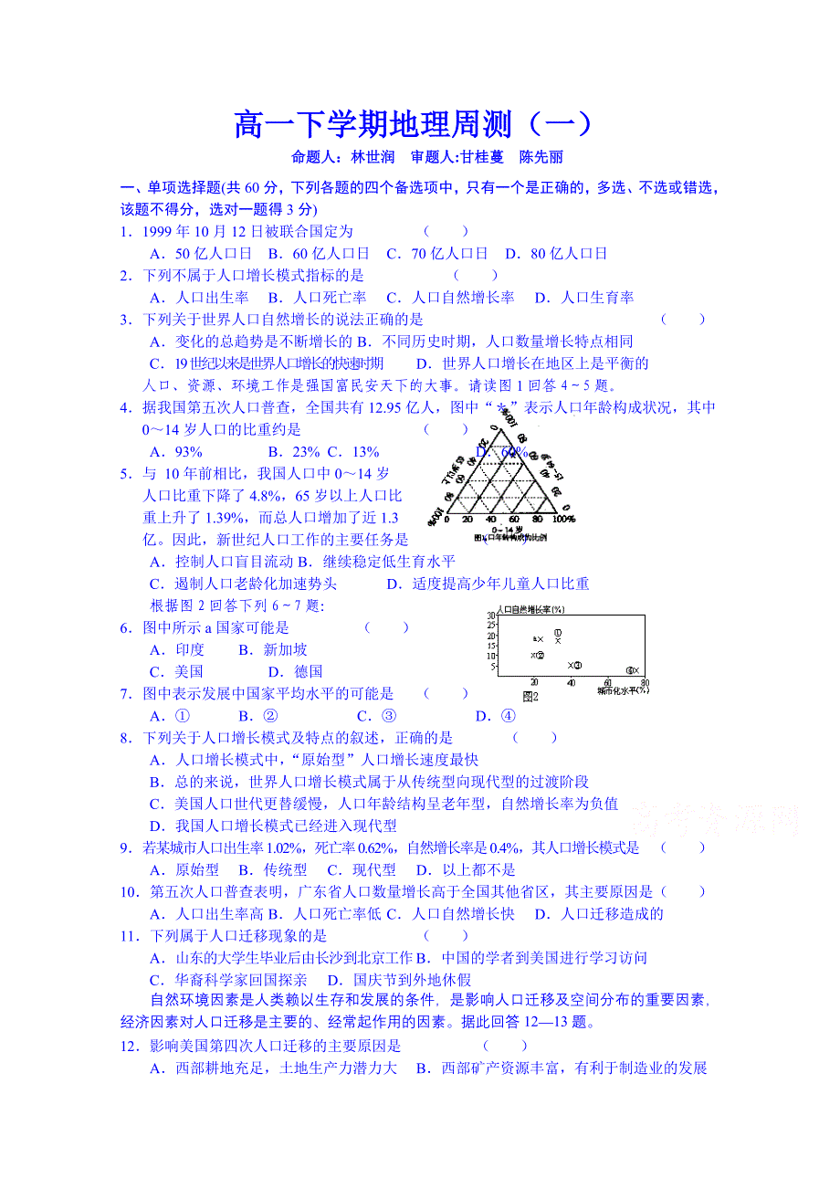 广西北流中学2014-2015学年高一下学期周测地理试题 无答案_第1页