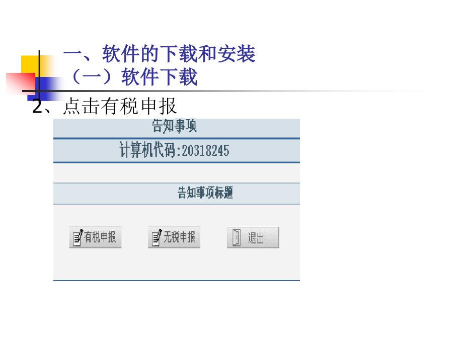 企业所得税汇算清缴申报操作流程_第3页