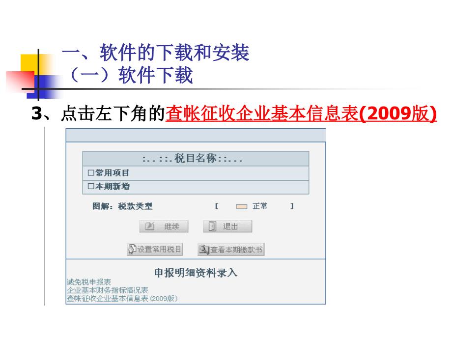 企业所得税汇算清缴申报操作流程_第4页