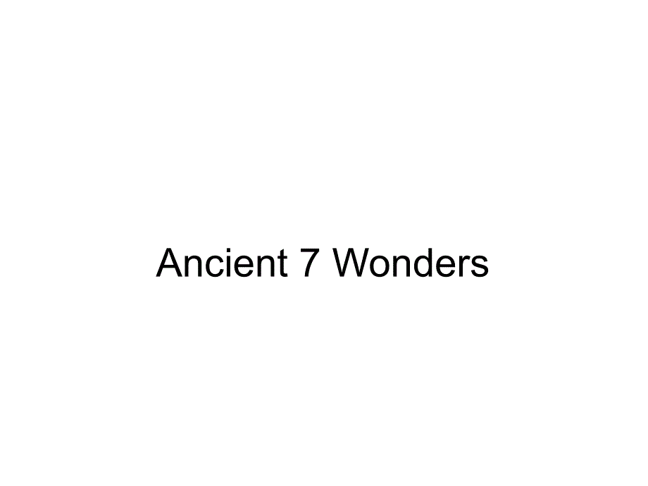 世界新旧七大奇迹thewonders_第1页