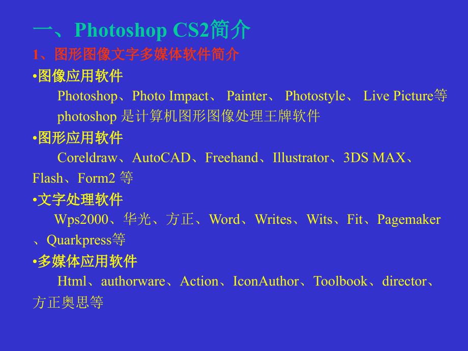 photoshopcs2第一讲815_第2页