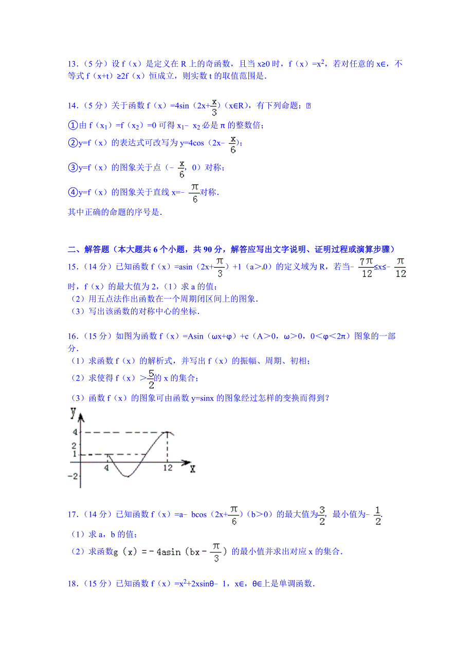 江苏省泰州三中2014-2015学年高一上学期11月段考数学试卷 含解析_第2页