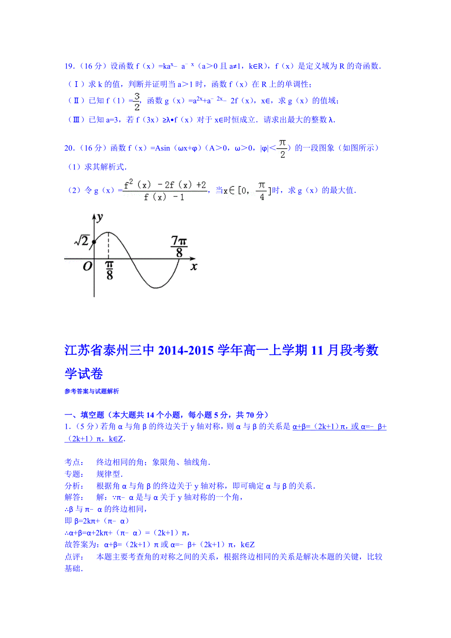 江苏省泰州三中2014-2015学年高一上学期11月段考数学试卷 含解析_第3页