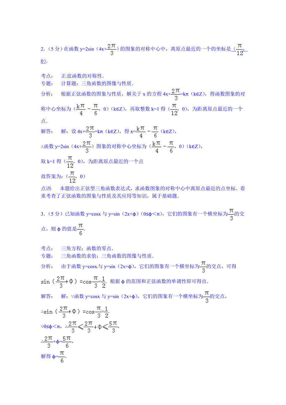 江苏省泰州三中2014-2015学年高一上学期11月段考数学试卷 含解析_第4页