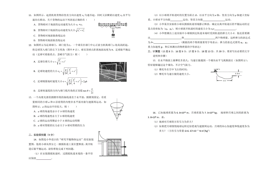 重庆巴南区2015-2016学年高一下学期期中考试物理试题 含答案_第2页