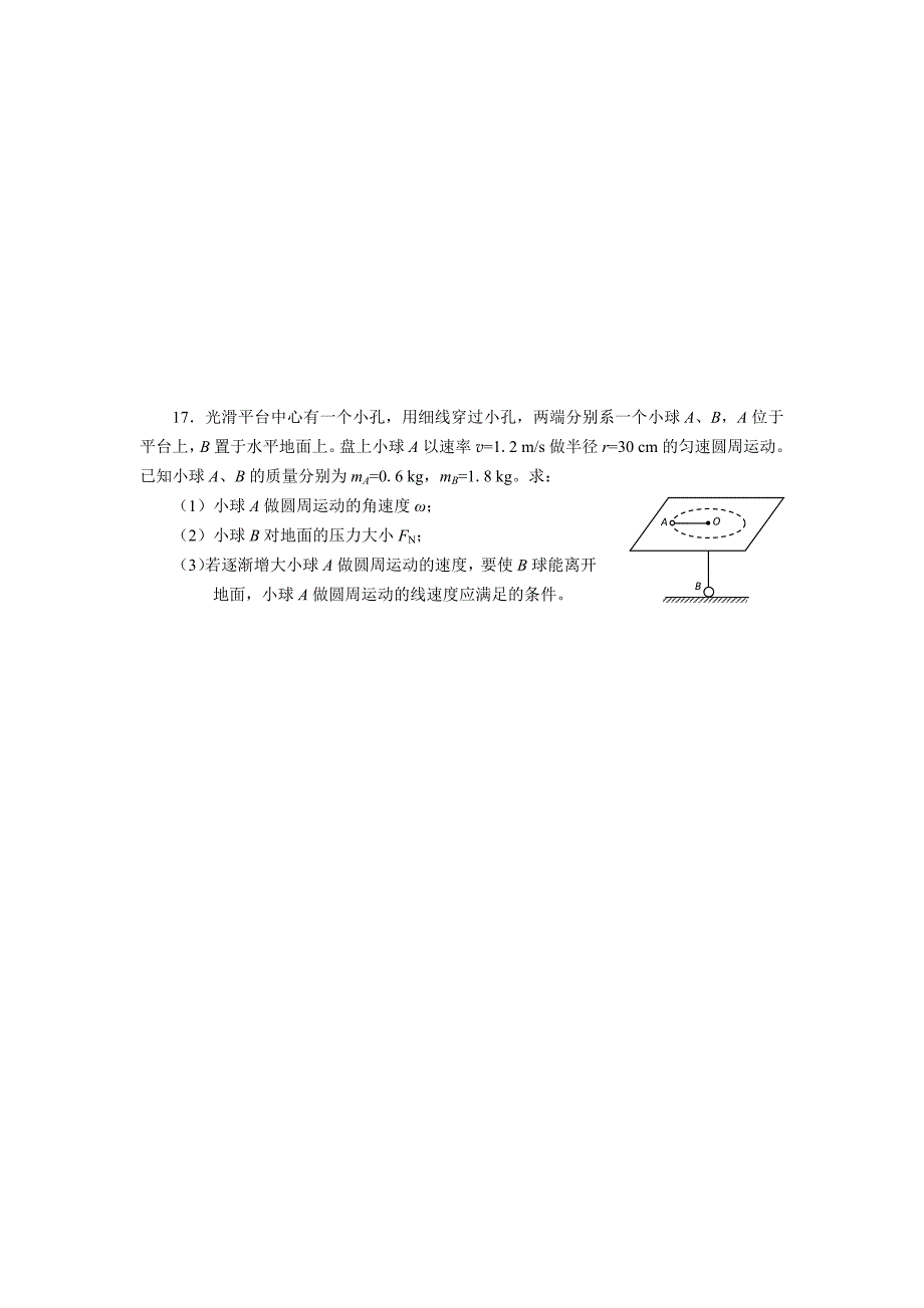 重庆巴南区2015-2016学年高一下学期期中考试物理试题 含答案_第4页