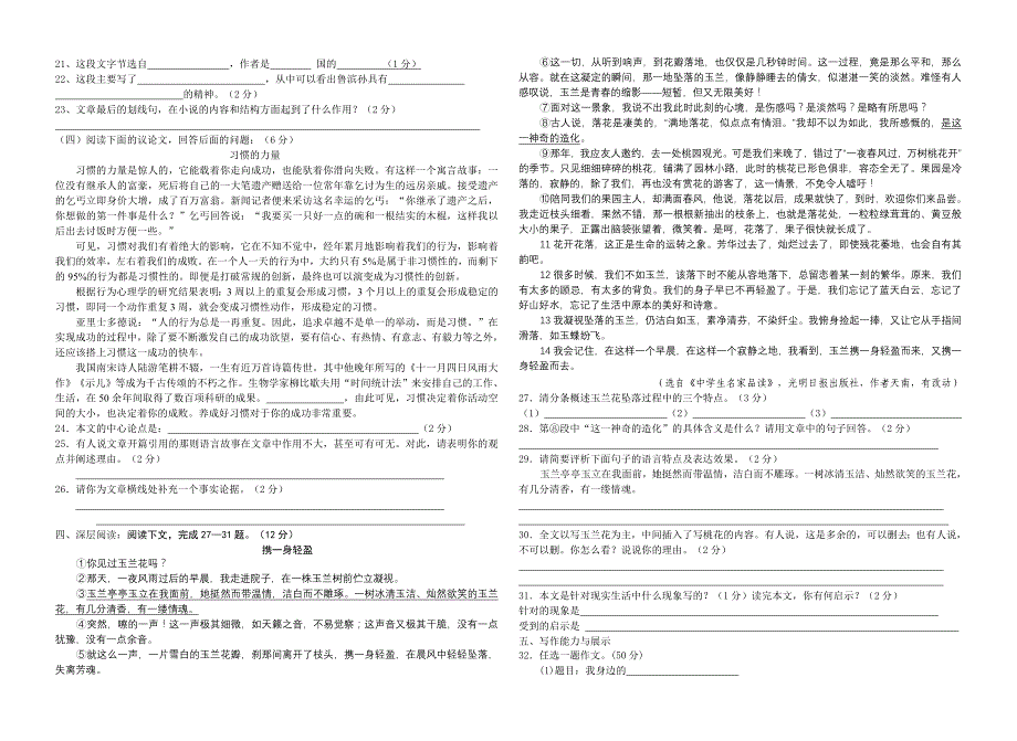 闵集中学2011届语文模拟试卷1_第3页