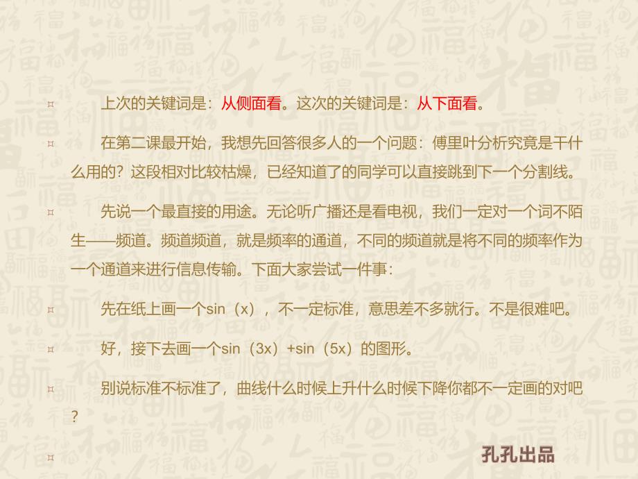 经典的傅里叶变换(下)-一般人都能看明白_第2页