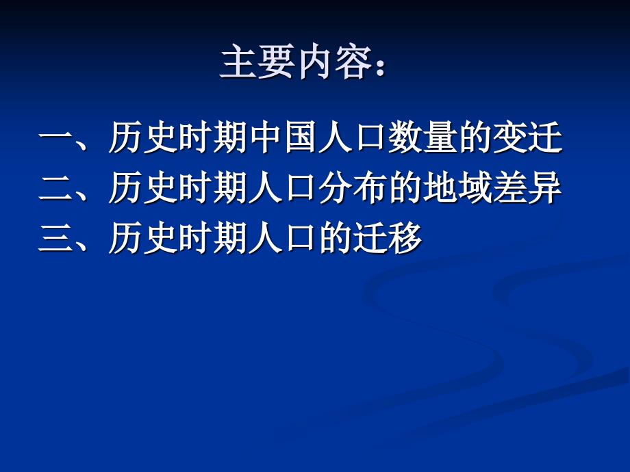 人口的增长、分布和迁移_第2页