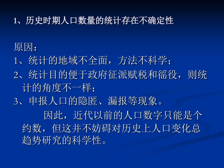 人口的增长、分布和迁移_第4页