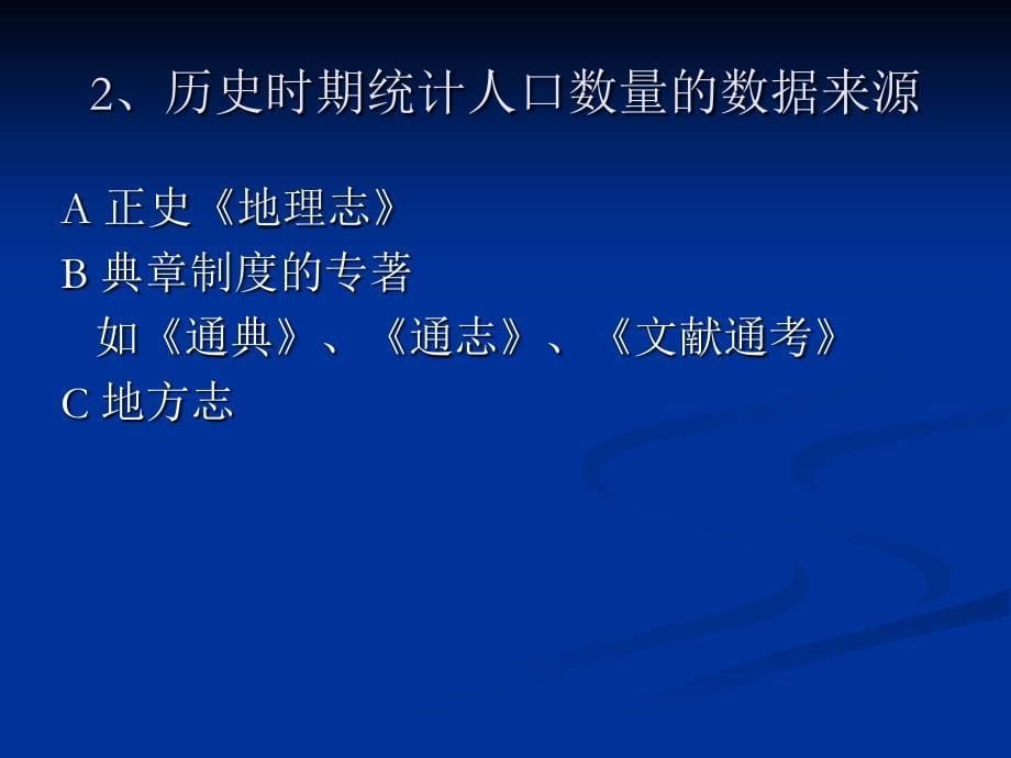 人口的增长、分布和迁移_第5页