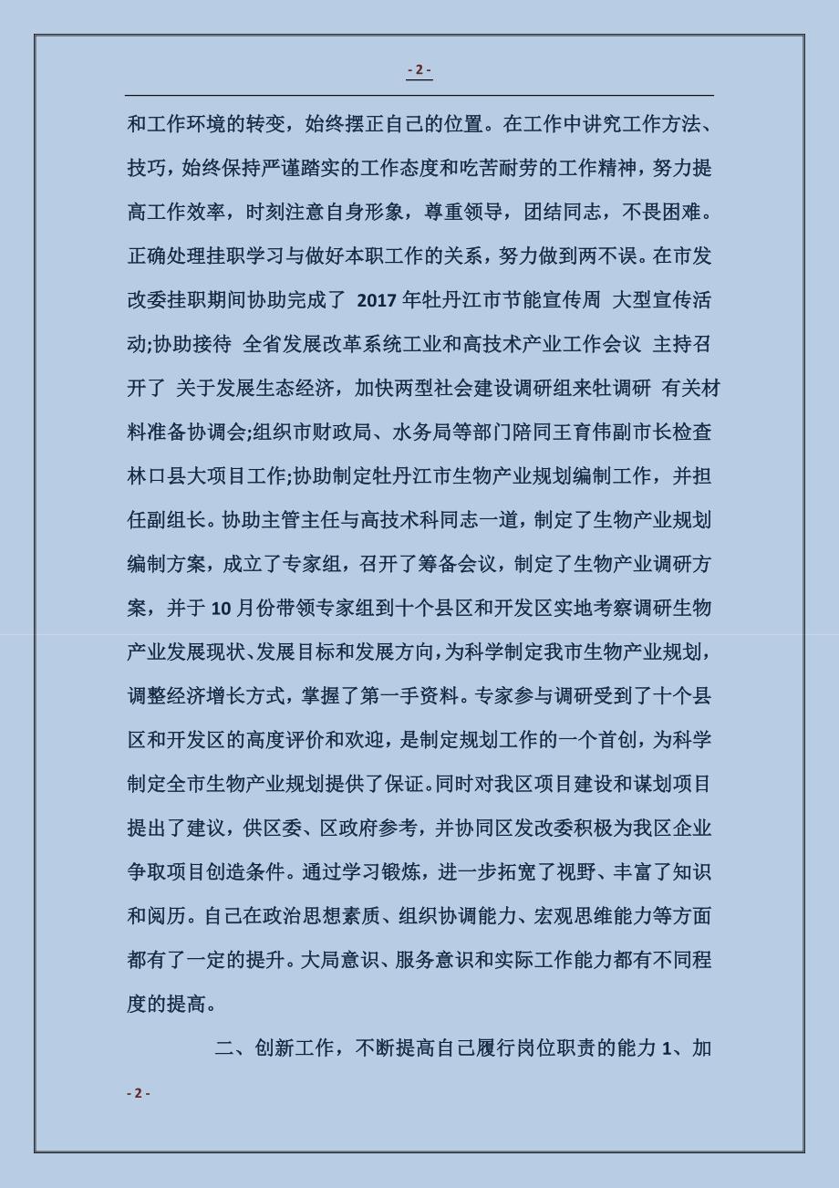 党员述职报告范文_第2页