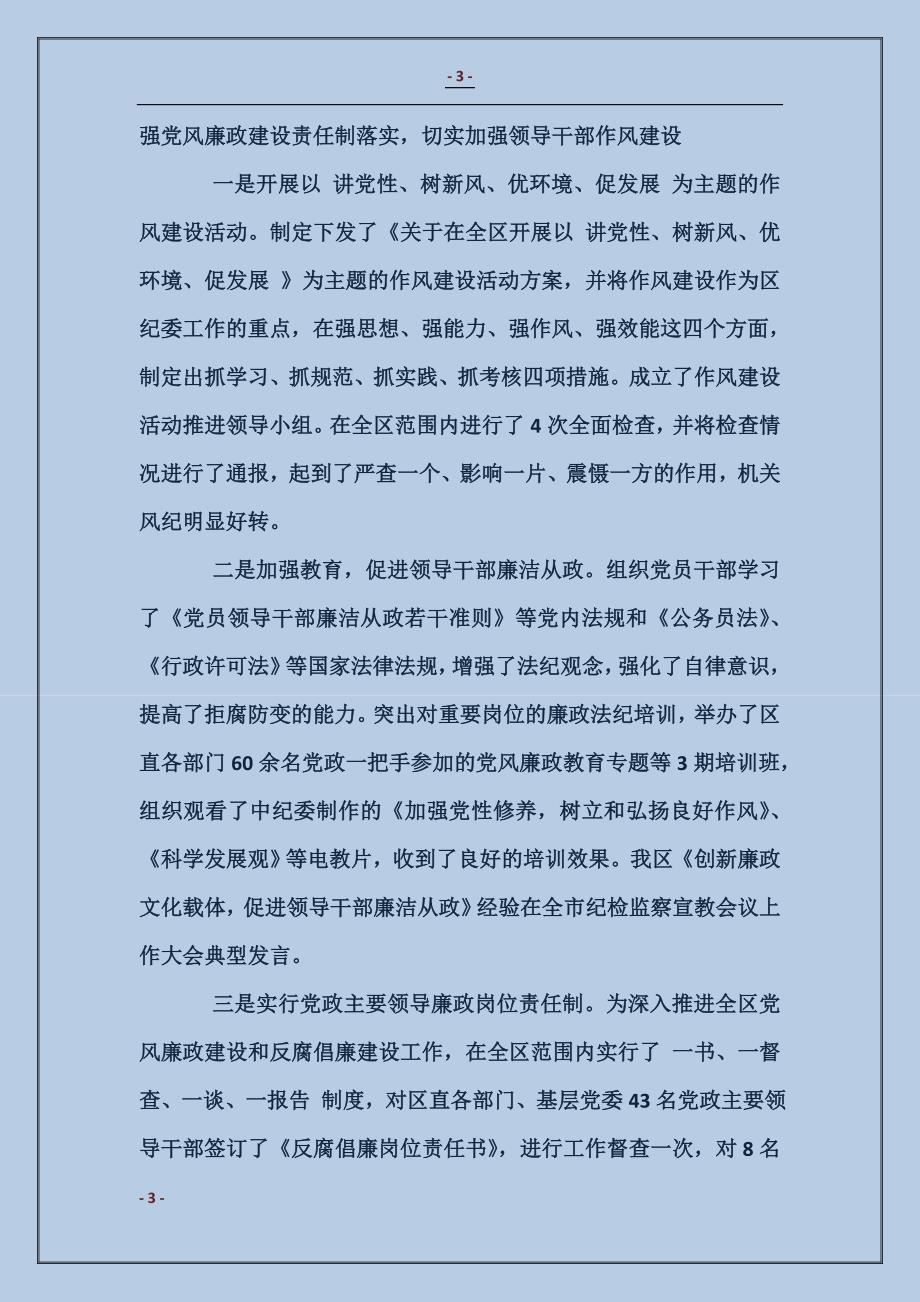 党员述职报告范文_第3页