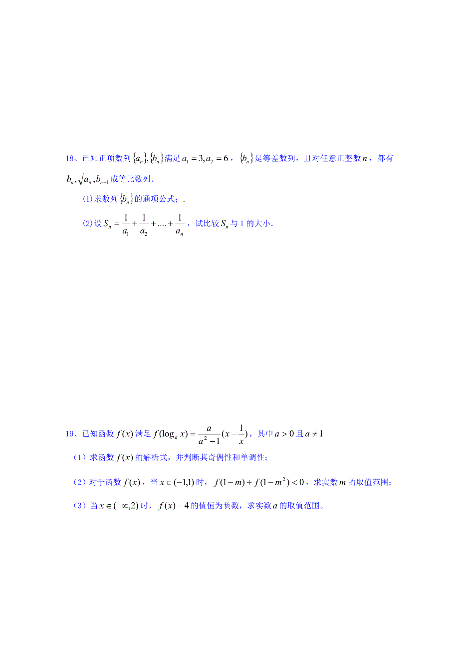 江苏省大丰市南阳中学2014-2015学年高一下学期数学作业36 Word版无答案_第3页