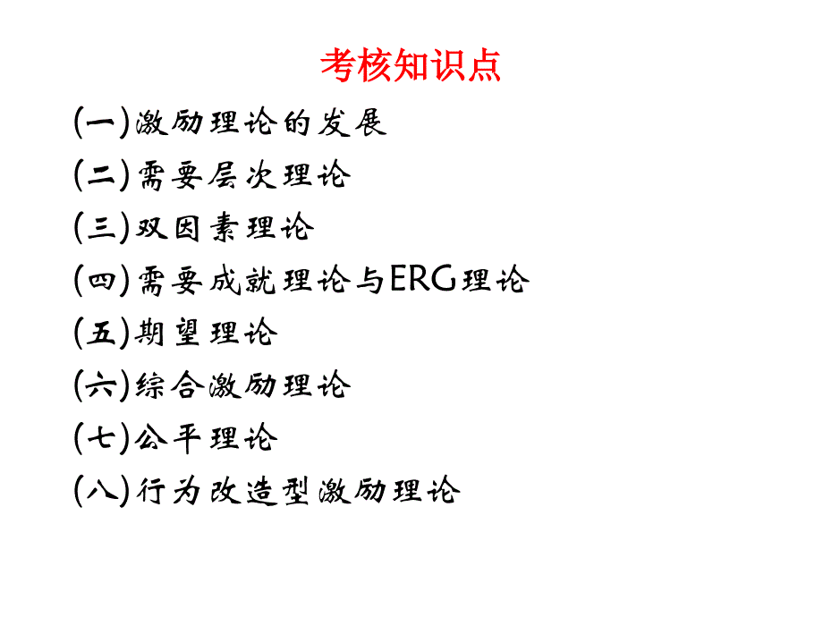 第十四章激励理论研究_第3页