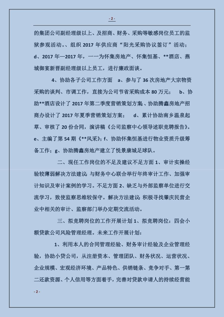 公司监察中心领导述职竞聘报告_第2页