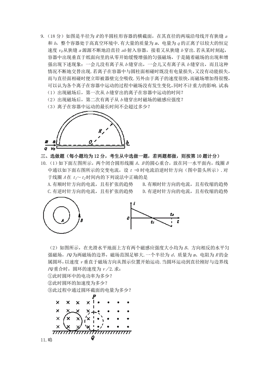 重庆市六校2013届高三上学期期末联考物理试题 含答案_第4页