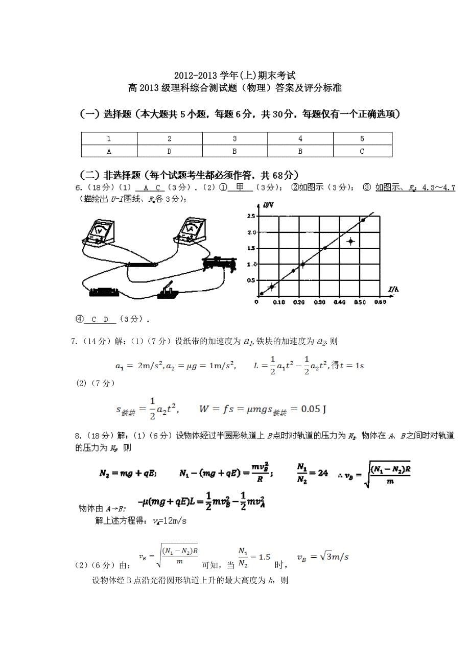 重庆市六校2013届高三上学期期末联考物理试题 含答案_第5页