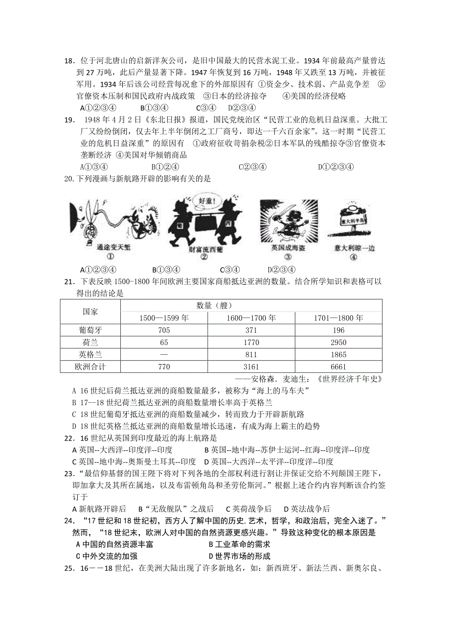 江苏省2011-2012学年高一下学期期中考试 历史_第3页