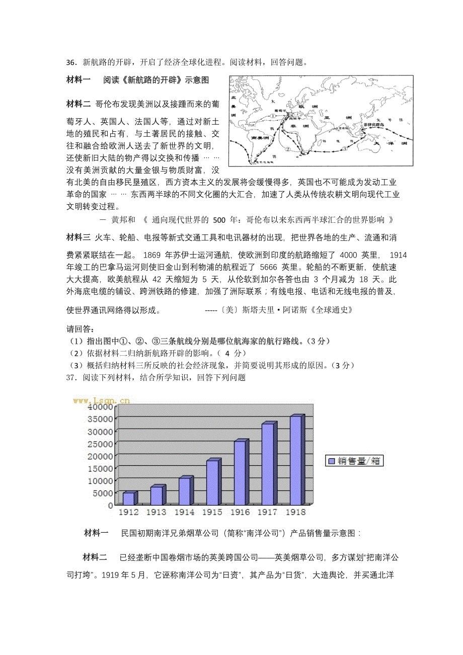 江苏省2011-2012学年高一下学期期中考试 历史_第5页