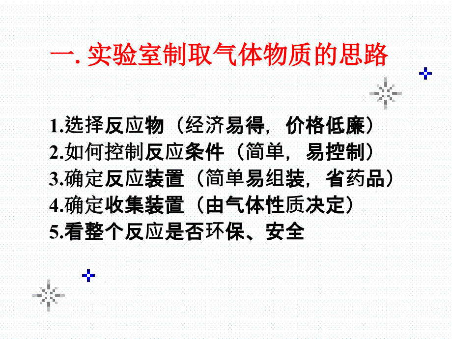 l鲁教版氧气的实验室制取_第4页