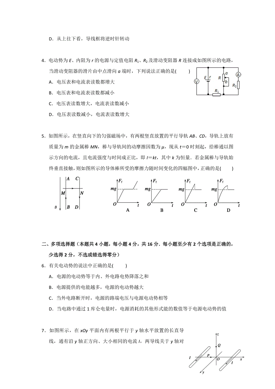 江苏省2016-2017学年高二上学期第一次月考物理试题（选修） Word版缺答案_第2页