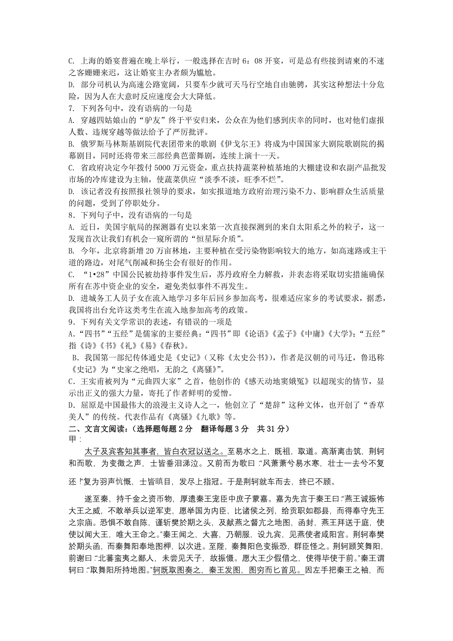 江苏省南京市第六中学2011-2012学年高二下学期期中考试语文试题（答案不全）_第2页