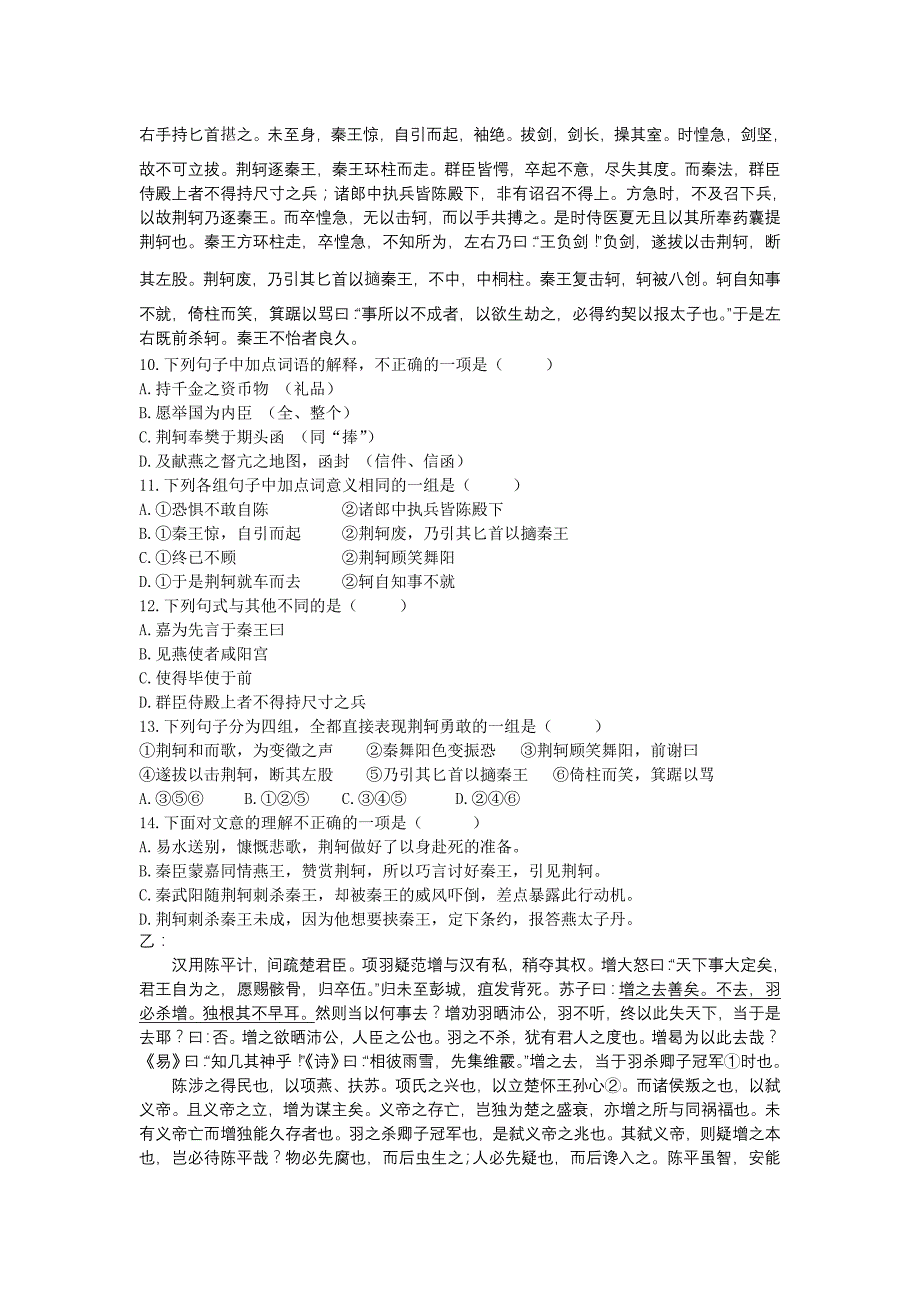 江苏省南京市第六中学2011-2012学年高二下学期期中考试语文试题（答案不全）_第3页