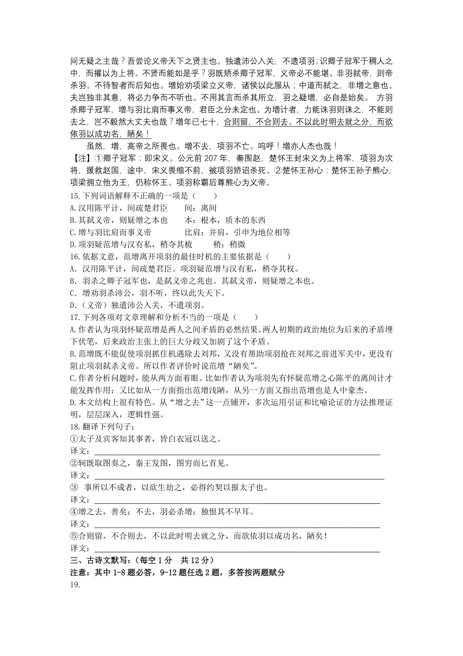 江苏省南京市第六中学2011-2012学年高二下学期期中考试语文试题（答案不全）_第4页