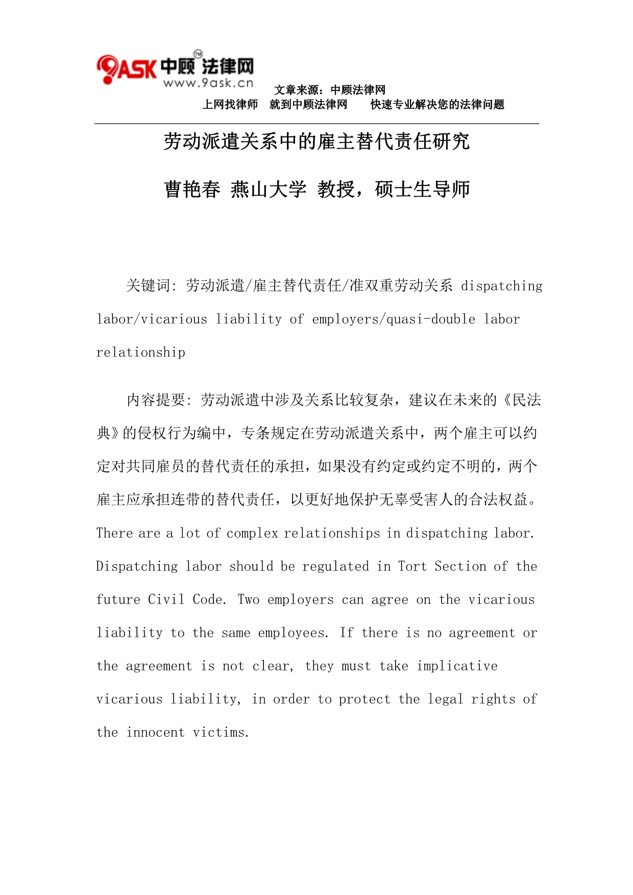劳动派遣关系中的雇主替代责任研究_第1页