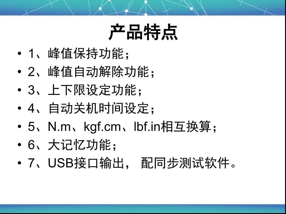 HT100数显扭力测试仪_第5页