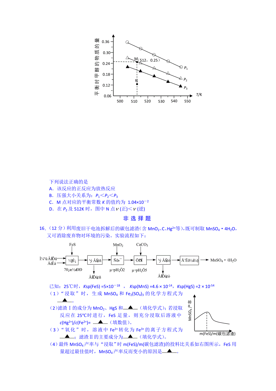 江苏省盐城市2015届高三第三次模拟考试化学 含答案_第4页