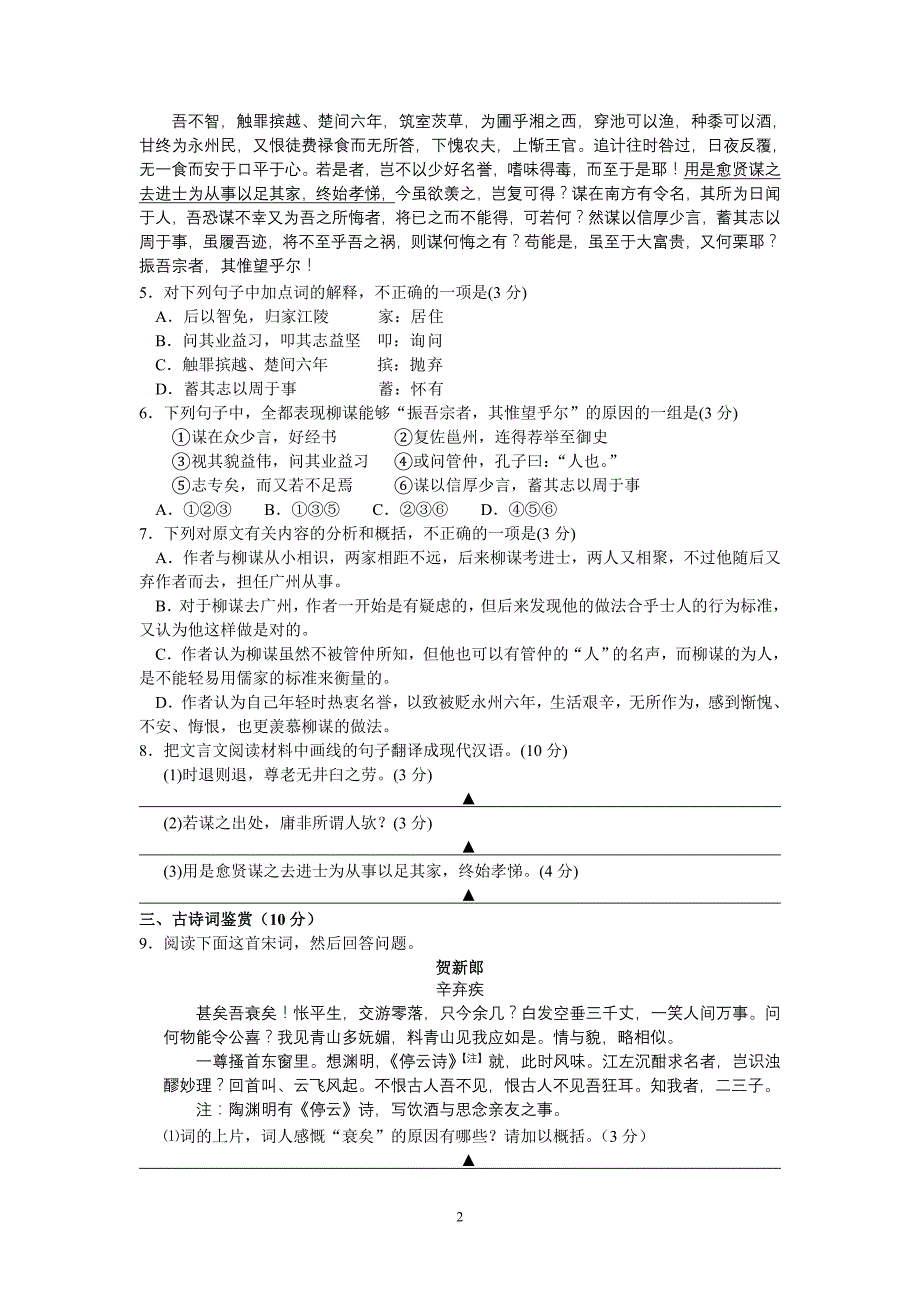 镇江市2012年高考语文模拟试卷及参考答案_第2页