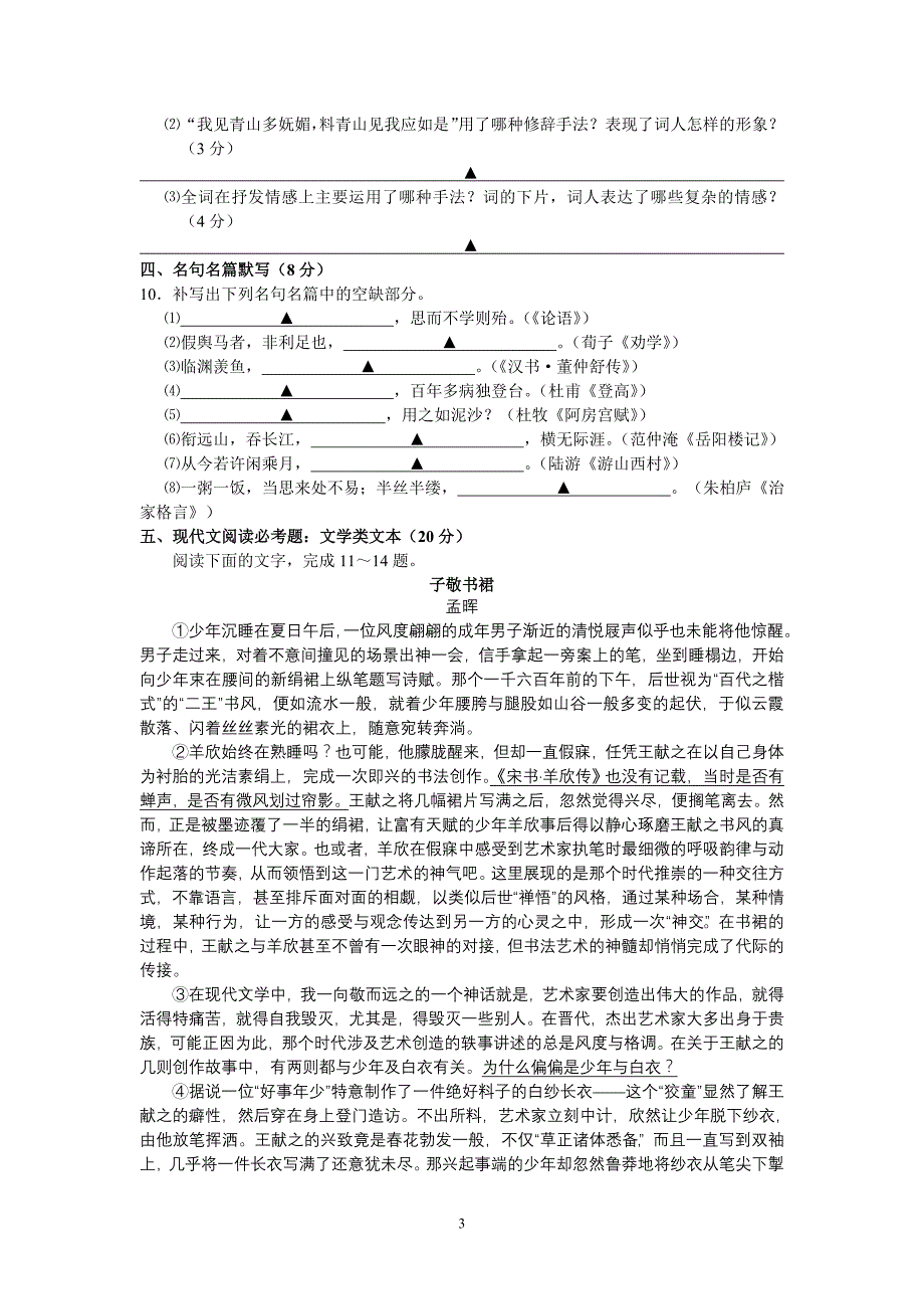 镇江市2012年高考语文模拟试卷及参考答案_第3页