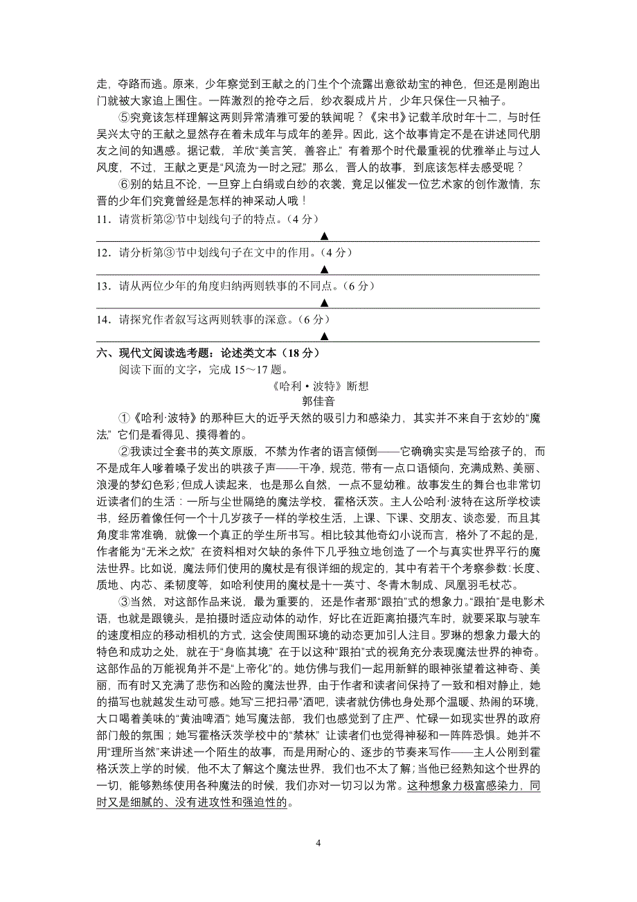 镇江市2012年高考语文模拟试卷及参考答案_第4页