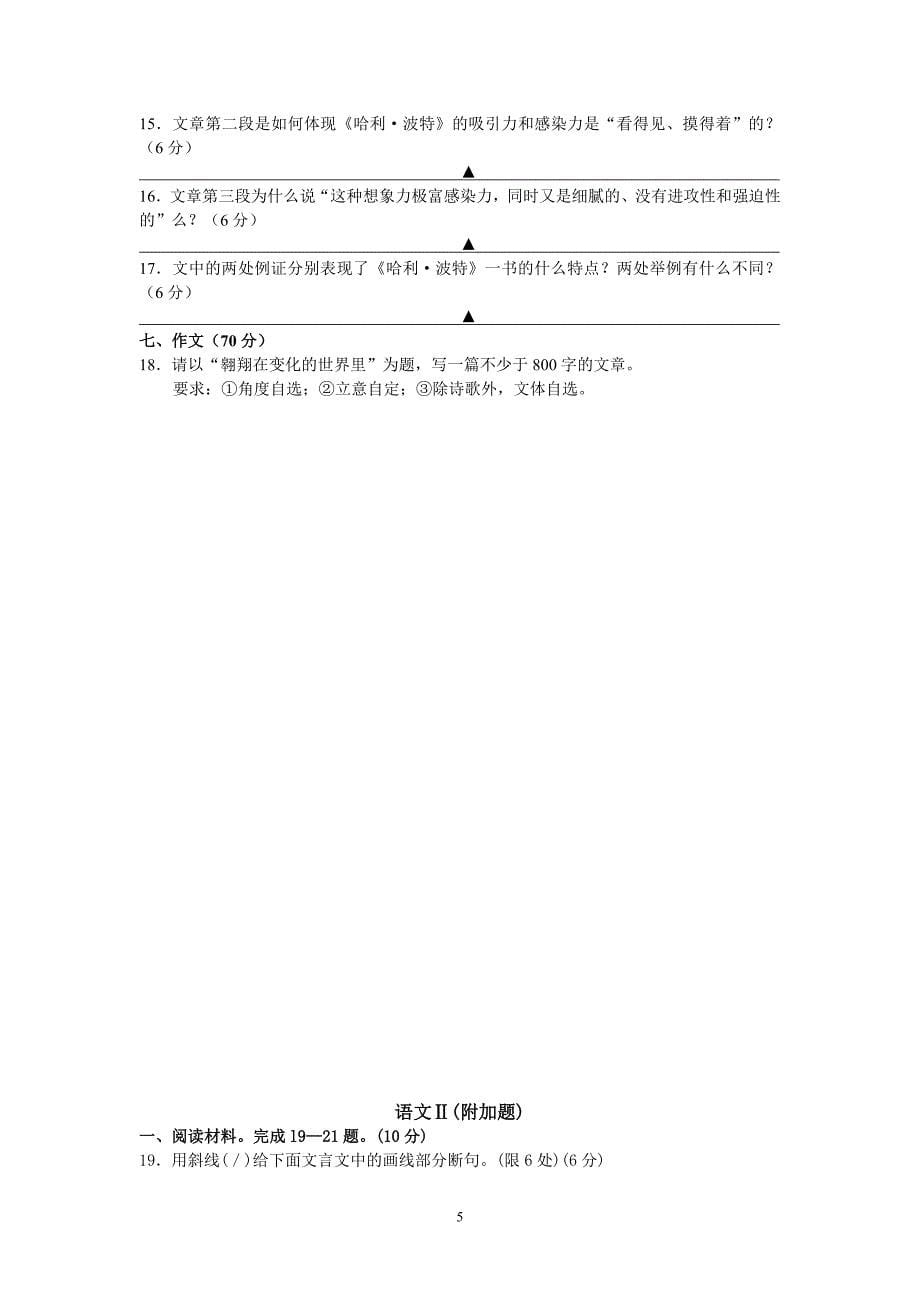 镇江市2012年高考语文模拟试卷及参考答案_第5页