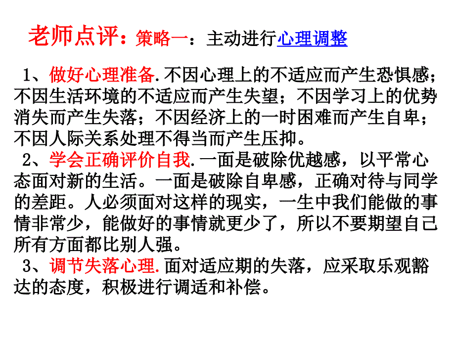 《如何适应高中生活》主题班会公开课_第4页