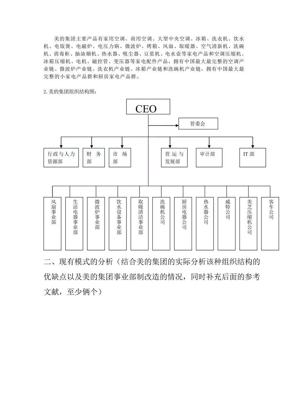 美的公司组织结构图片