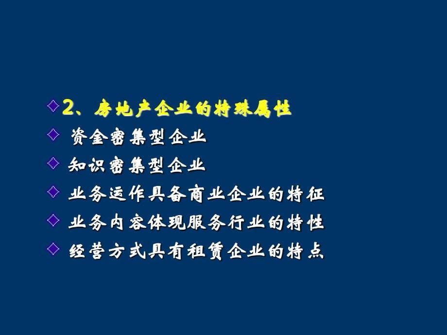 第三章房地产企业_第5页