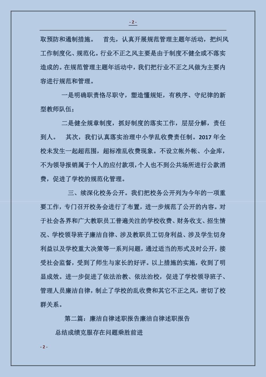 公司总经理工作述职及廉洁自律报告_第2页