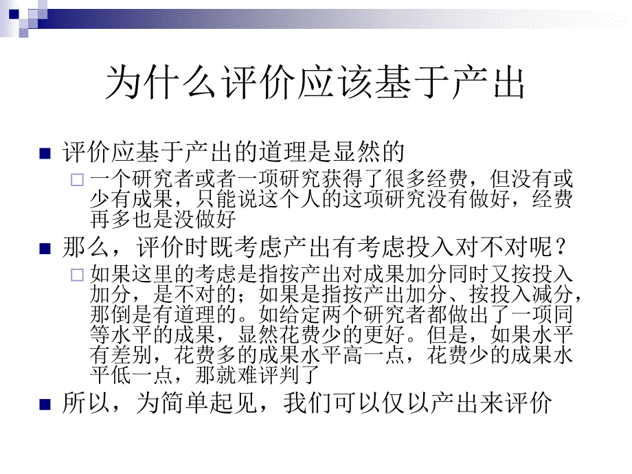 4.科学技术的分权评价机制_第4页